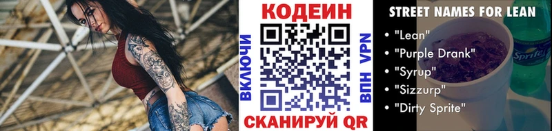 Codein Purple Drank  Ивантеевка 